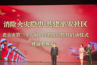 【頭條】公共安全裝備網(wǎng)帶您走進(jìn)北京市第二十六屆119消防宣傳月